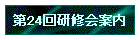 24񌤏Cē